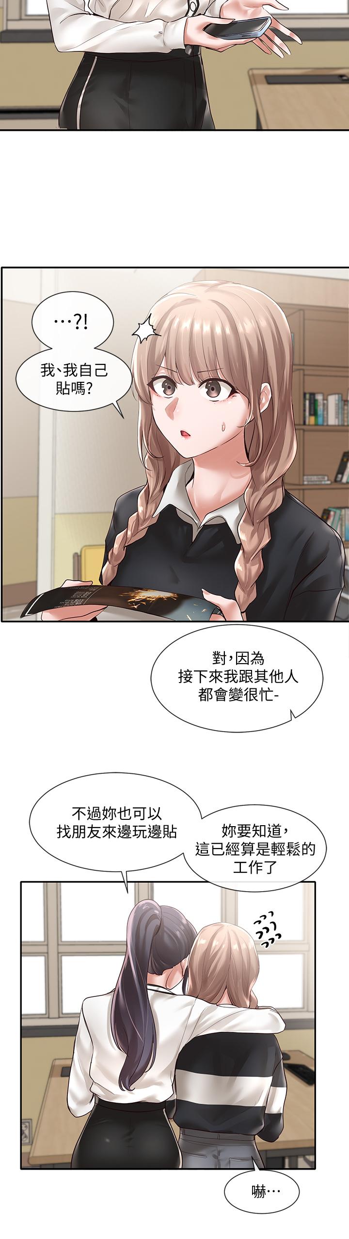 社團學姊漫画 免费阅读 第51话-林佳瑜，需要帮忙吗 17.jpg