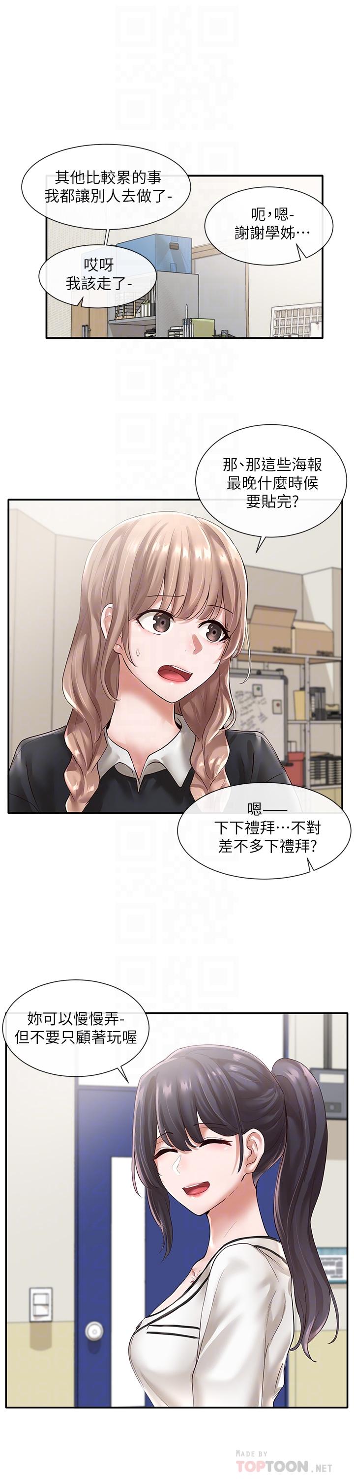 社團學姊漫画 免费阅读 第51话-林佳瑜，需要帮忙吗 18.jpg