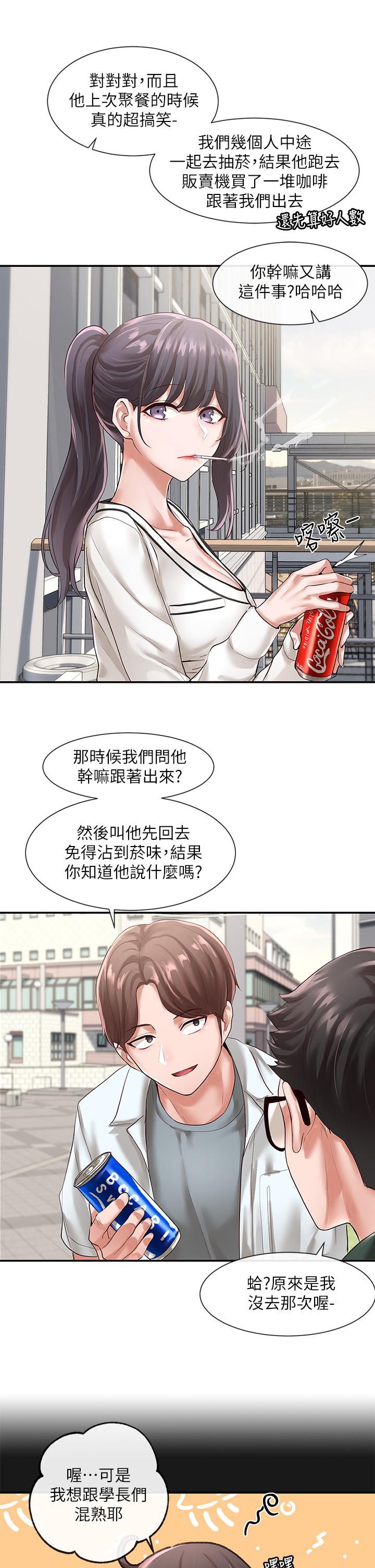 社團學姊漫画 免费阅读 第51话-林佳瑜，需要帮忙吗 26.jpg
