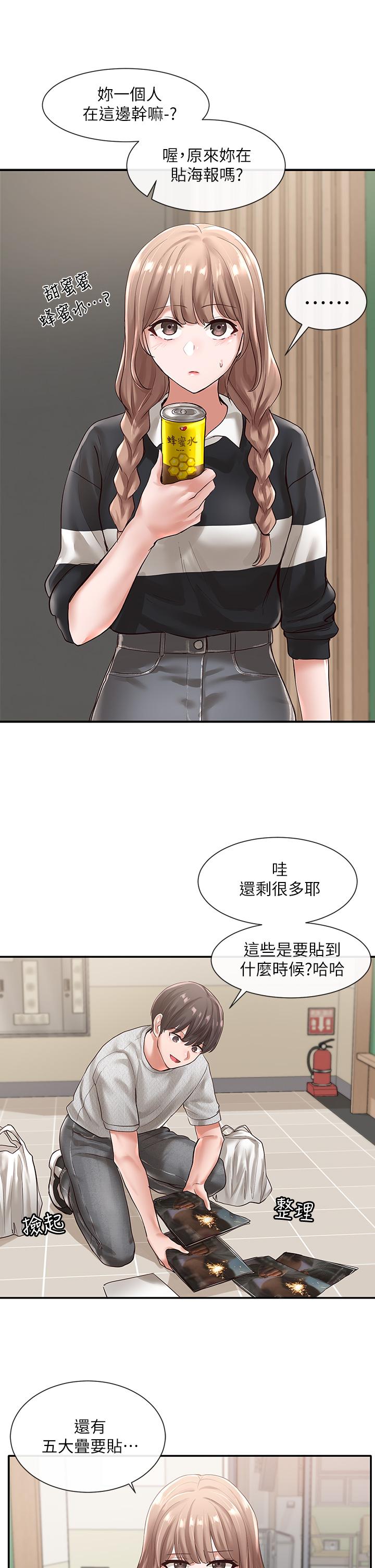 社團學姊漫画 免费阅读 第51话-林佳瑜，需要帮忙吗 36.jpg
