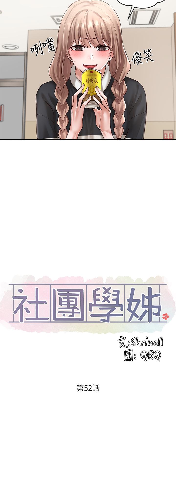 社團學姊漫画 免费阅读 第52话-不要乱跳啊，我的心脏 7.jpg