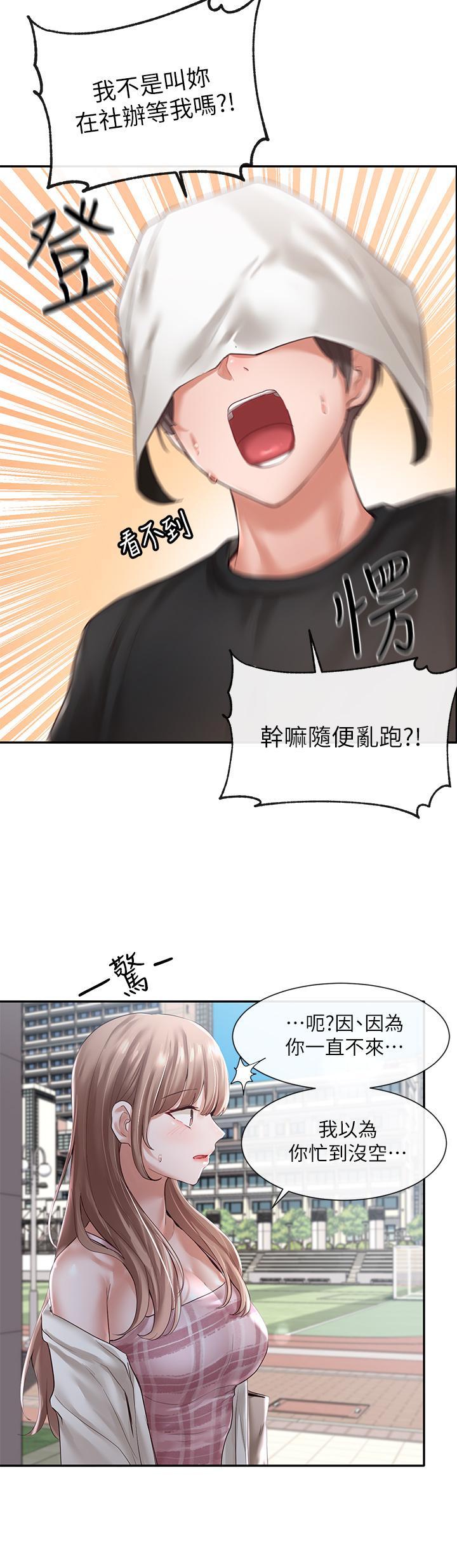 社團學姊漫画 免费阅读 第52话-不要乱跳啊，我的心脏 35.jpg