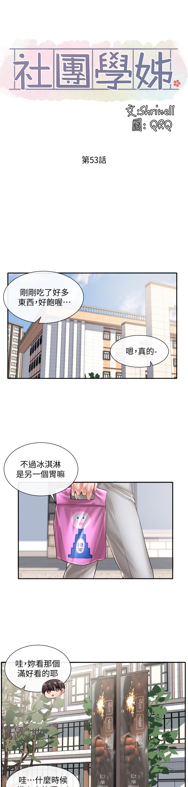 社團學姊漫画 免费阅读 第53话-我也在忍耐好吗 13.jpg