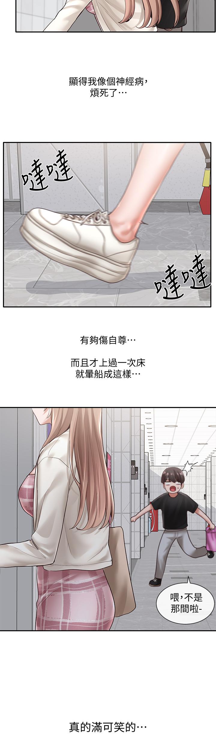 社團學姊漫画 免费阅读 第53话-我也在忍耐好吗 20.jpg