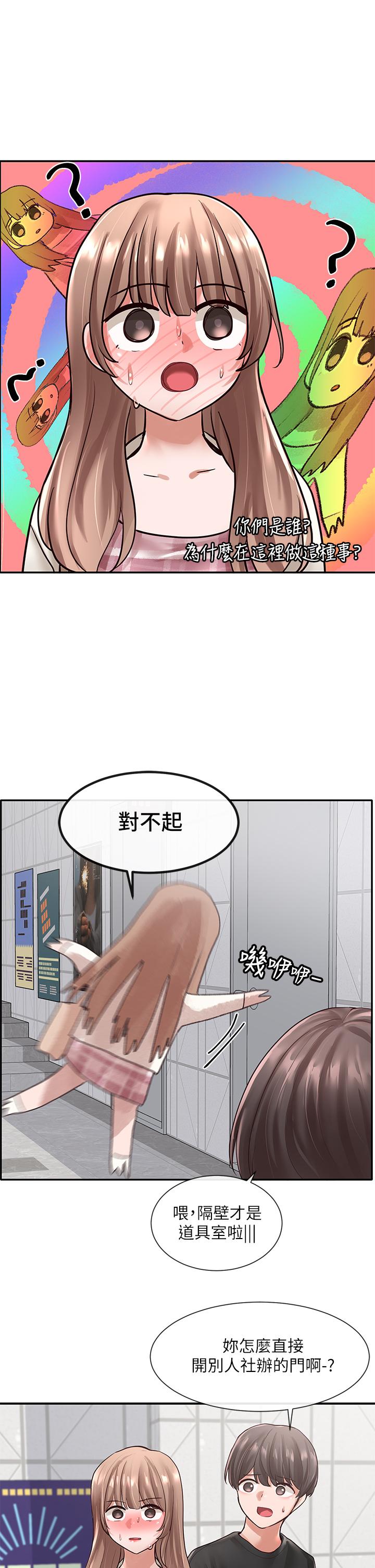 社團學姊漫画 免费阅读 第53话-我也在忍耐好吗 23.jpg