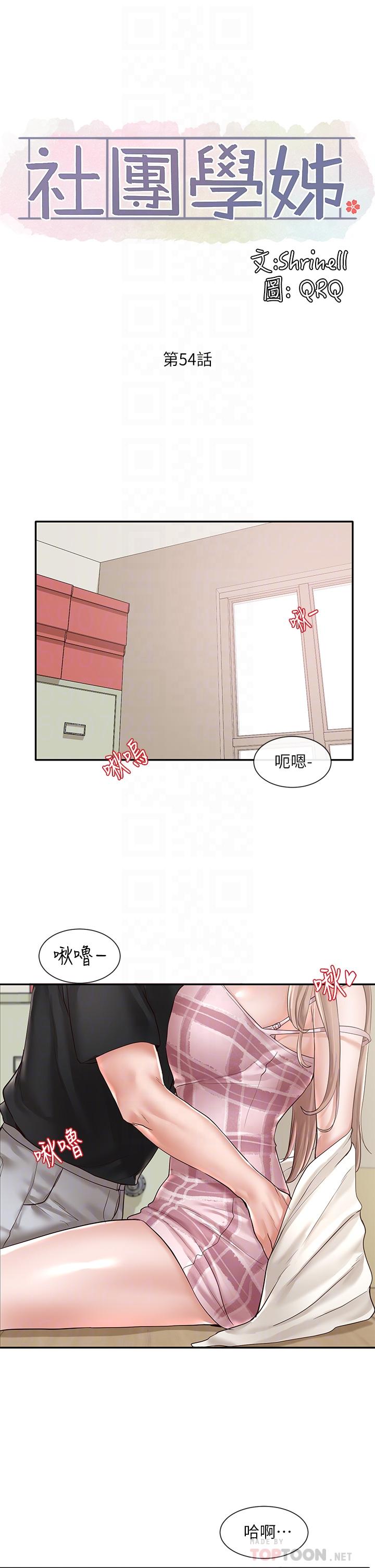 社團學姊漫画 免费阅读 第54话-你可以再大力一点 16.jpg