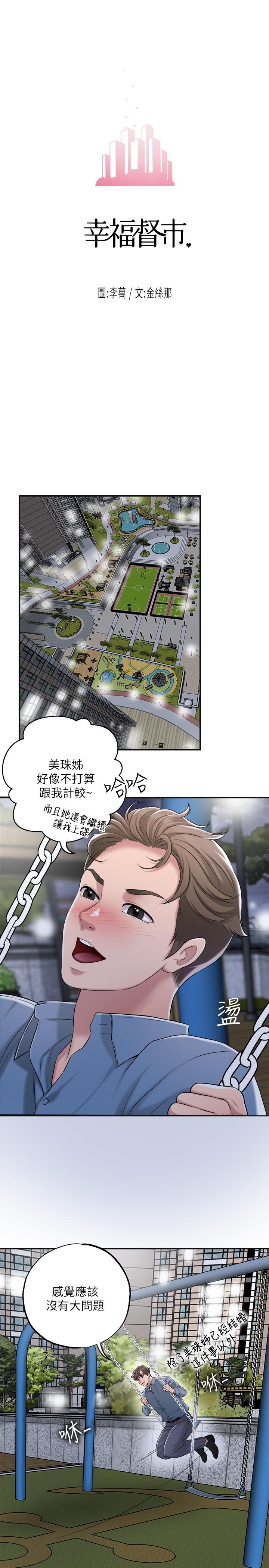 幸福督市漫画 免费阅读 第9话-桃花爆棚 22.jpg