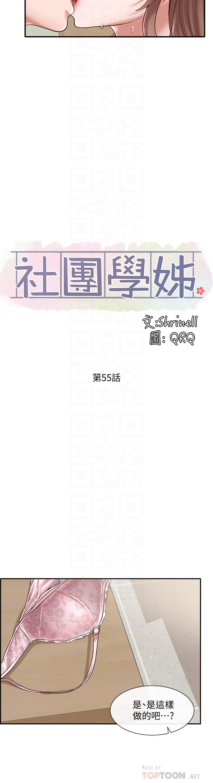 社團學姊漫画 免费阅读 第55话-林佳瑜，你怎么这么色 18.jpg