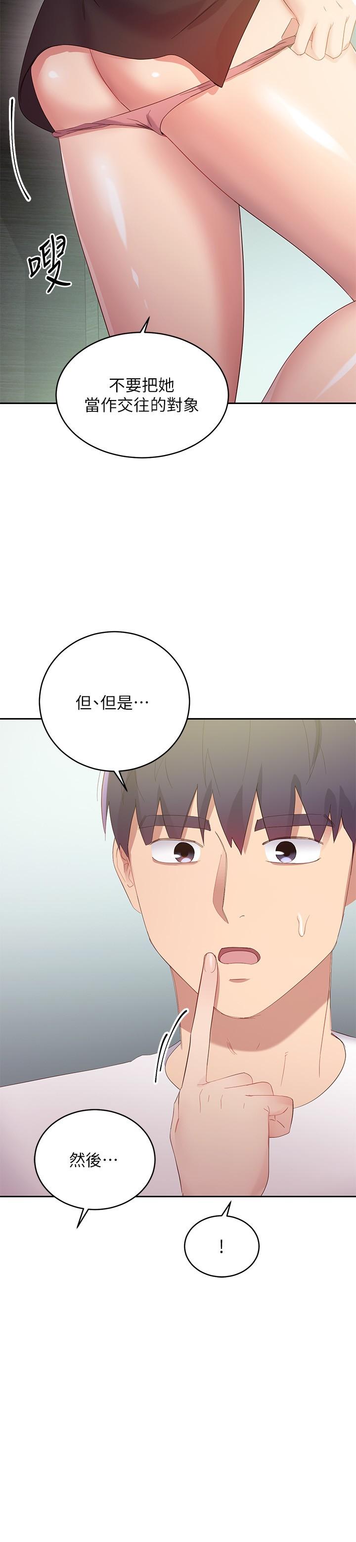 繼母的朋友們漫画 免费阅读 第96话-硕宇，我是你的女人 29.jpg