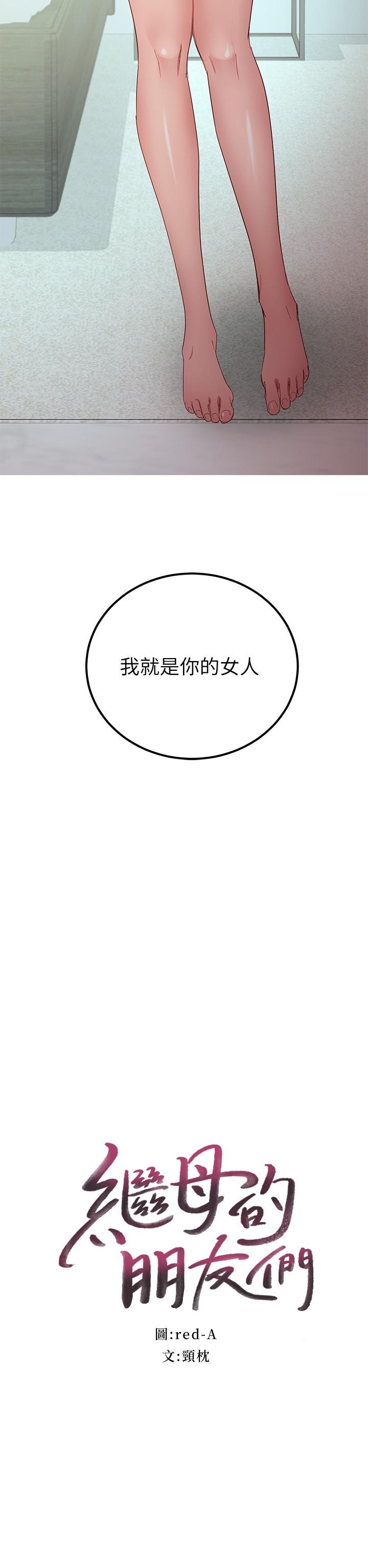 繼母的朋友們漫画 免费阅读 第97话-採钧，我爱你 3.jpg