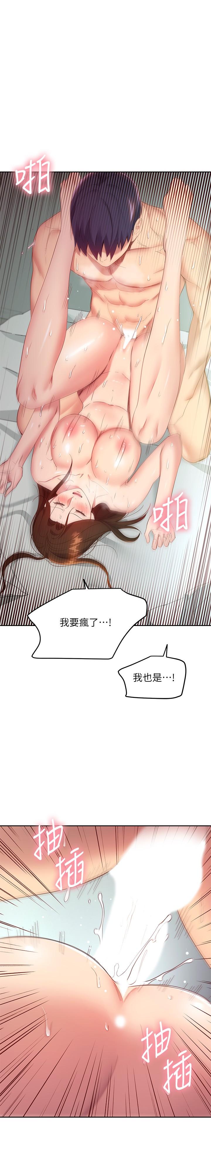 繼母的朋友們漫画 免费阅读 第97话-採钧，我爱你 23.jpg