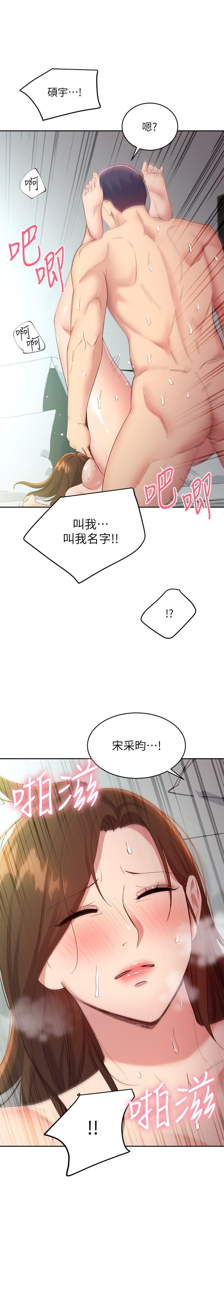 繼母的朋友們漫画 免费阅读 第97话-採钧，我爱你 24.jpg