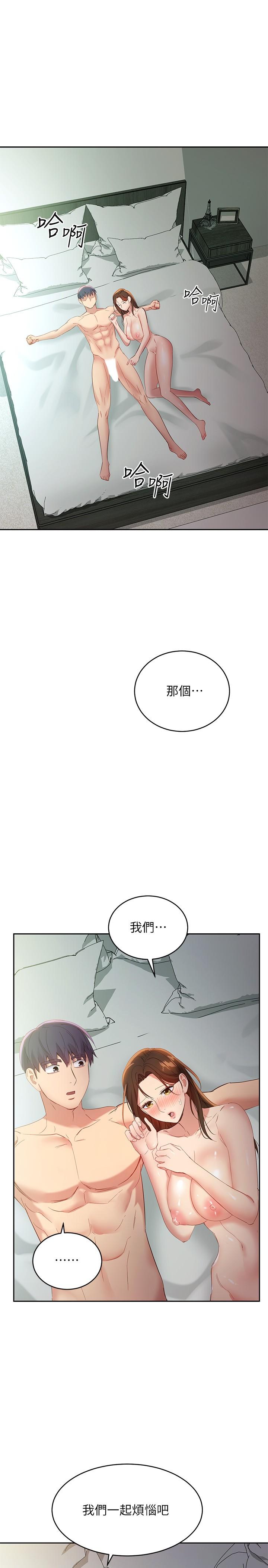 繼母的朋友們漫画 免费阅读 第97话-採钧，我爱你 31.jpg