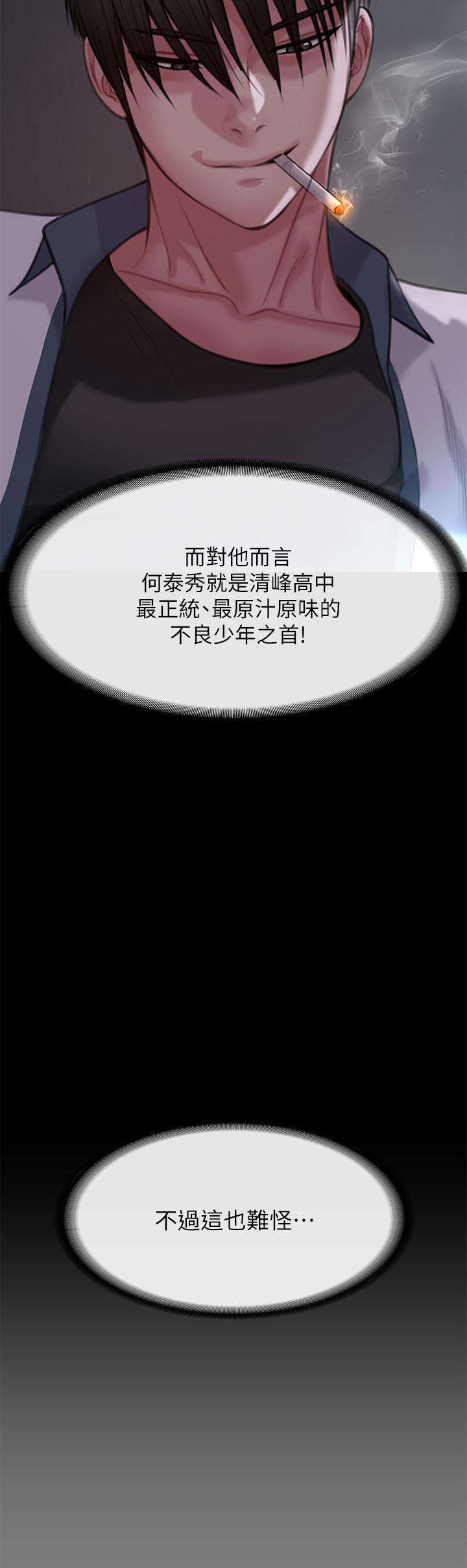 傀儡漫画 免费阅读 第213话-取悦泰秀的眼镜仔 44.jpg