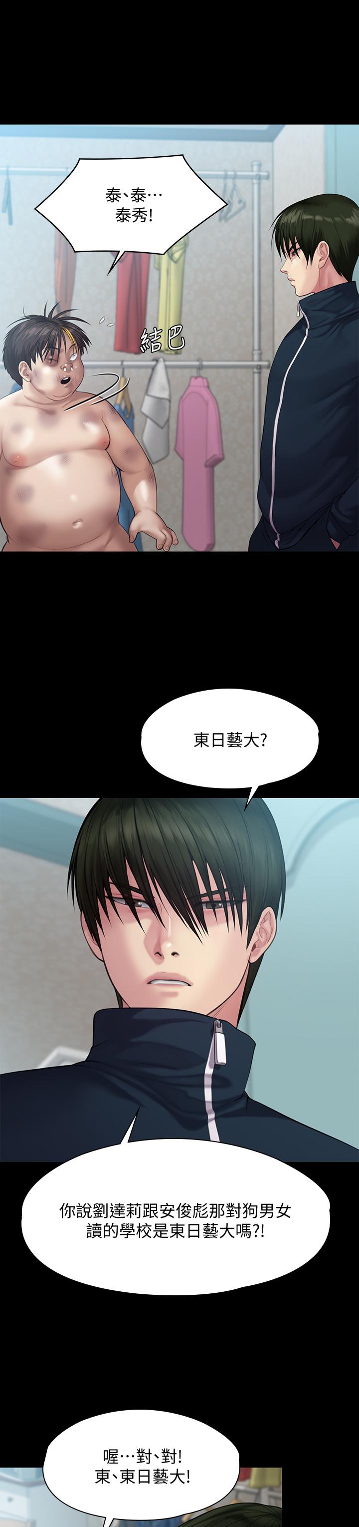 傀儡漫画 免费阅读 第214话-要去找达莉和俊彪的泰秀 44.jpg