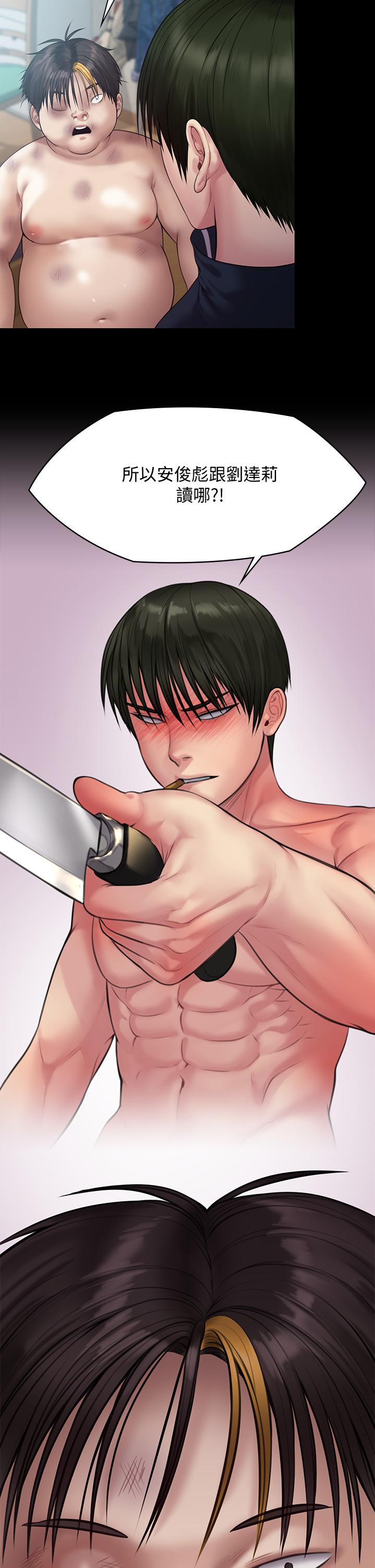 傀儡漫画 免费阅读 第214话-要去找达莉和俊彪的泰秀 45.jpg