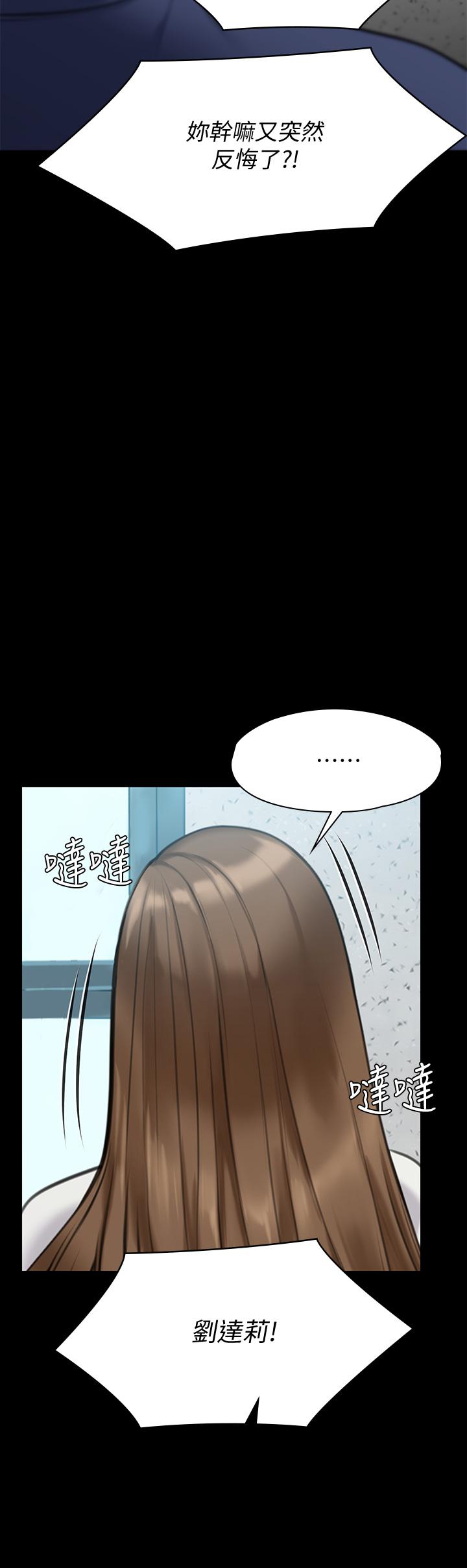 傀儡漫画 免费阅读 第215话-叫何泰秀来的达莉 42.jpg