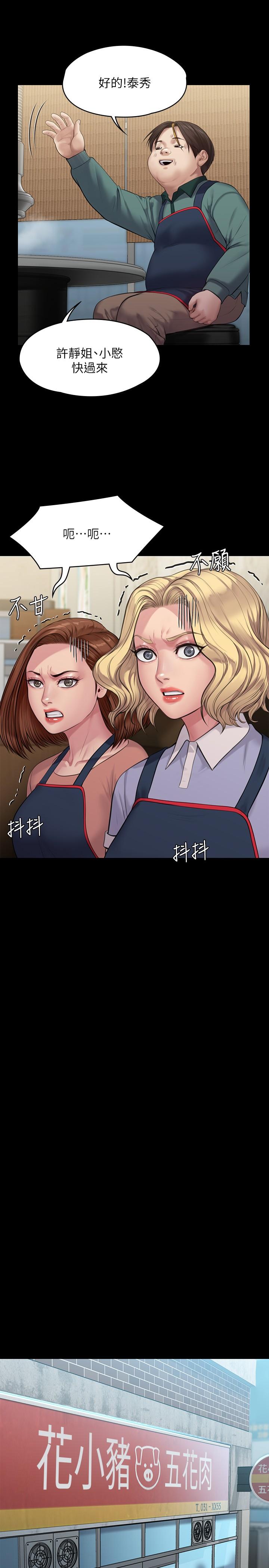 傀儡漫画 免费阅读 第218话-色魔女儿的花言巧语 9.jpg