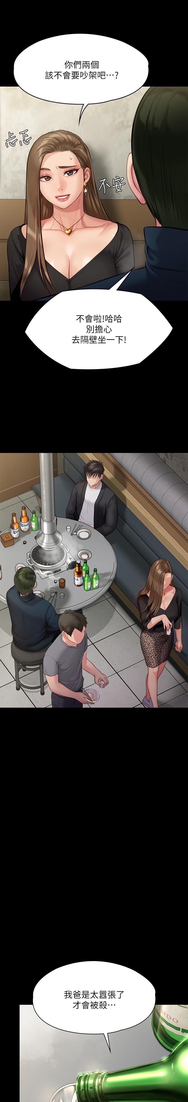 傀儡漫画 免费阅读 第218话-色魔女儿的花言巧语 34.jpg